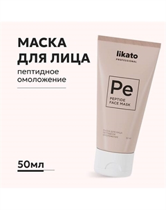 Маска для лица с пептидами омолаживающая 50.0 Likato