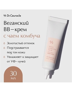 Веганский BB-крем с чаем комбуча Vegan Kombucha Tea BB SPF30 Warm Sand 30.0 Dr. ceuracle