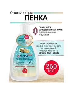 Пенка очищающая OMEGA 369 200.0 Belkosmex