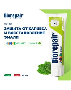 Зубная паста для детей Junior с 6 до 12 лет 75 Biorepair