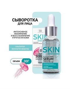 Гидрогелевая сыворотка для лица интенсивное увлажнение Skin Intensives 30.0 Belkosmex