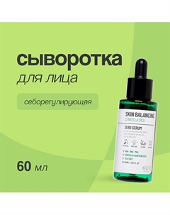 Сыворотка для лица SKIN BALANCING 60.0 Dearboo