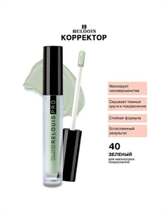 Корректор PRO FULL COVER CORRECTOR Relouis