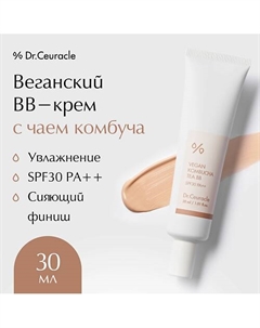 Веганский BB-крем с чаем комбуча Vegan Kombucha Tea BB SPF30 PA++ 30.0 Dr. ceuracle