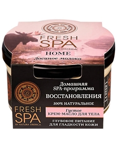 Густое крем-масло для тела "ЛОСИНОЕ МОЛОКО" Fresh SPA home Natura siberica