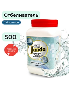 BRILLIANT WHITE Кислородный отбеливатель, с биотином, пятновыводитель 500.0 Jundo