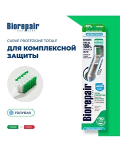 Зубная щетка средней жесткости CURVE Protezione Totale Biorepair