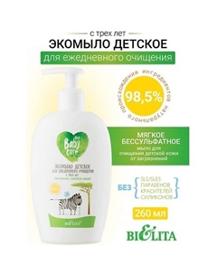 Экомыло детское для ежедневного очищения с 3-х лет Baby Care 260.0 Belita