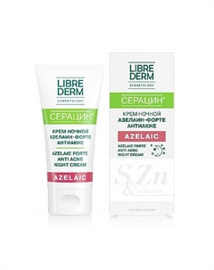 Серацин крем ночной азелаин-форте Seracin Azelaic Forte Anti Acne Night Cream Librederm