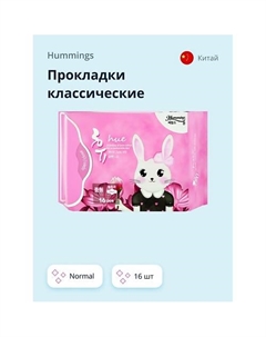 Прокладки классические normal 16.0 Hummings