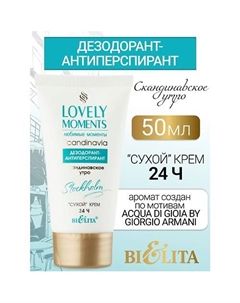 Дезодорант-антиперспирант сухой крем Скандинавское утро LOVELY MOMENTS 50.0 Belita