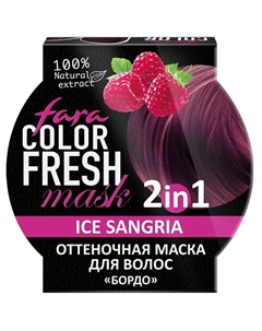 Оттеночная маска для волос Color Fresh Fara