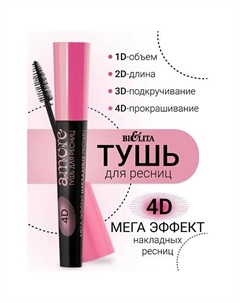 Тушь 4D МЕГА ЭФФЕКТ накладных ресниц Amore Belita