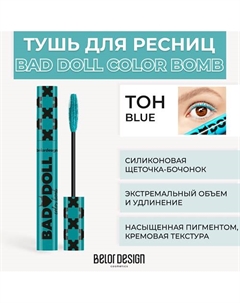 Тушь для ресниц цветная объемная Bad Doll Color Bomb Belor design