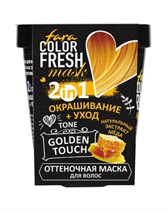 Оттеночная маска для волос Color Fresh Fara