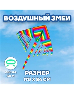 Воздушный змей «Радуга» Funny toys