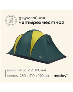 Палатка туристическая, кемпинговая MASSIF 4, 4-местная, с тамбуром Maclay