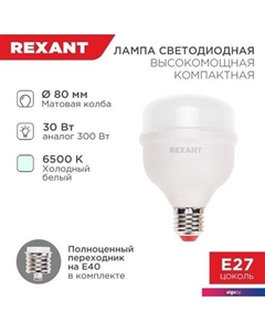 Светодиодная лампочка Compact 30 Вт E27/E40 6500K 604-153 Rexant