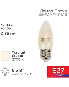 Светодиодная лампочка Свеча CN35 9.5Вт 915Лм 2700K E27 604-097 Rexant