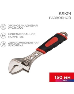 Ключ разводной 12-4672 Rexant