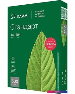 Офисная бумага Стандарт А4 80г/м2 500 л Илим