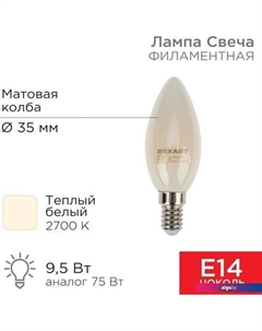 Светодиодная лампочка Свеча CN35 9.5Вт 915Лм 2700K E14 604-095 Rexant