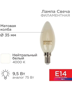 Светодиодная лампочка Свеча CN35 9.5Вт 915Лм 4000K E14 604-096 Rexant