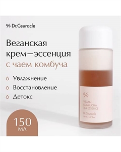 Веганская крем-эссенция с чаем Комбуча 150.0 Dr. ceuracle