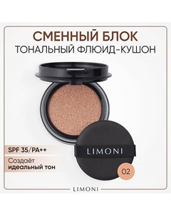 Тональный кушон All Stay Cover Cushion Refill SPF 35 / PA++ Limoni