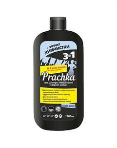 Гель для стирки Prachka Darks & Black 1100 Aromika