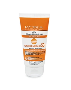 Солнцезащитный крем для тела солнцезащитные средства SPF 50+ 150.0 Kora