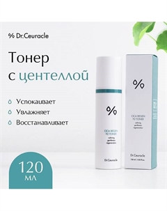 Тонер Центелла 120.0 Dr. ceuracle