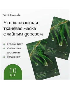 Тканевая маска «Чайное дерево» 23.0 Dr. ceuracle