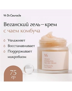 Веганский гель-крем с чаем комбуча 75.0 Dr. ceuracle