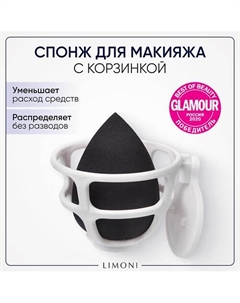 Спонж для макияжа в наборе с корзинкой Blender Makeup Sponge Limoni