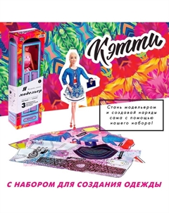 Кукла-модель шарнирная «Кэтти» с набором для создания одежды «Я модельер», МИКС Happy valley