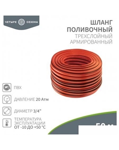 Шланг Профи Плюс 62-0230-1 (3/4", 50 м) Четыре сезона