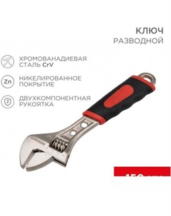 Ключ разводной 12-4672 Rexant