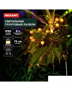 Садовый светильник-фигура Лалели 602-2401 Rexant