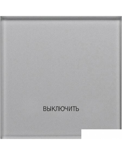 Беспроводной сценарный выключатель Senso сценарный сенсорный 9006 (серый металлик) Delumo