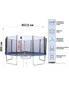 Батут 457.5 см 80-150500 Arizone