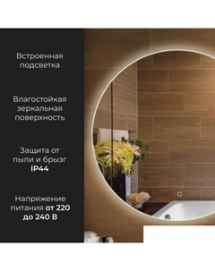 Зеркало LED OB 1 60s-4 60 11121270 Saniteco