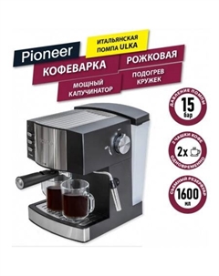 Рожковая кофеварка CM111P (серебристый/черный) Pioneer