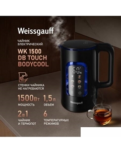 Электрический чайник WK 1500 Db Touch BodyCool Weissgauff