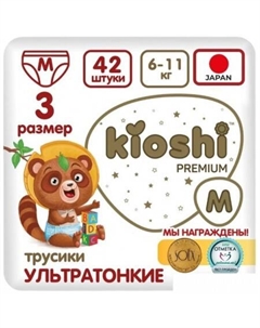 Трусики-подгузники Premium Ультратонкие M 6-11 кг (42 шт) Kioshi