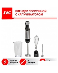 Погружной блендер JK-HB5018 Jvc