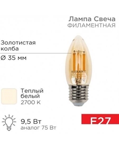 Светодиодная лампочка Свеча CN35 9.5Вт E27 950Лм 2700K теплый свет 604-100 Rexant