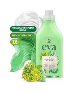 Кондиционер для белья EVA Herbs 125743 (1.8 л) Grass