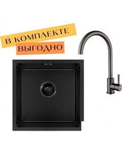 Кухонная мойка ECO AR 450*450 + cмеситель SIRIO BLACK PVD Arfeka