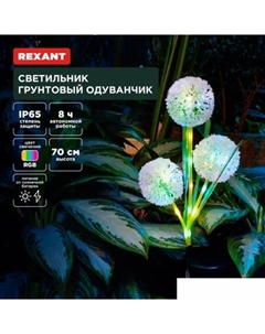 Садовый светильник-фигура Одуванчик 602-2433 Rexant